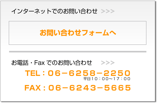 お問い合わせフォームへ